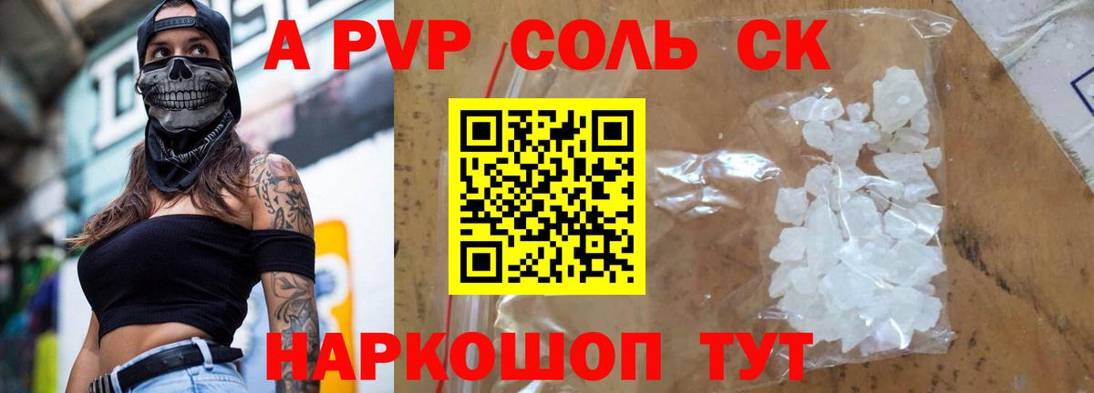 APVP СК КРИС  A-PVP Crystall  Вход с VPN  где можно купить наркотик  Канаш 