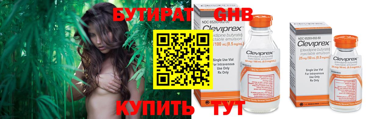 Бутират бутандиол Канаш