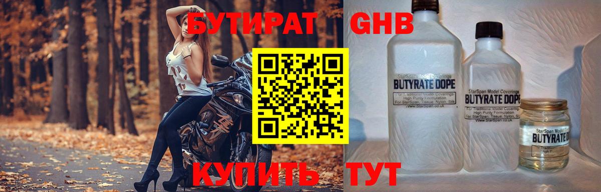 Бутират  Вход с VPN  Канаш  Бутират оксана 