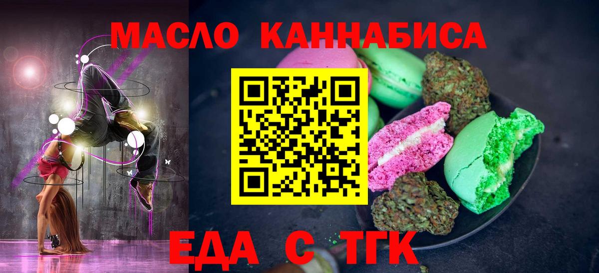 Канаш  Еда ТГК конопля  Вход с VPN 