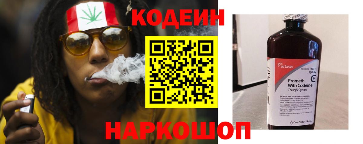 Канаш  Кодеиновый сироп Lean напиток Lean (лин)  Вход с VPN  Codein напиток Lean (лин) 