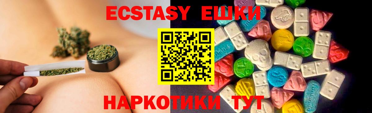 Экстази 280 MDMA Канаш
