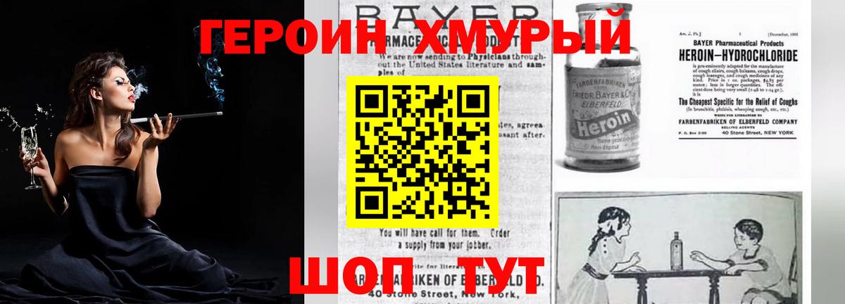 Героин герыч Канаш