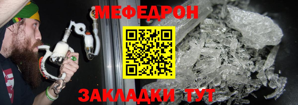Меф мяу мяу мука Канаш