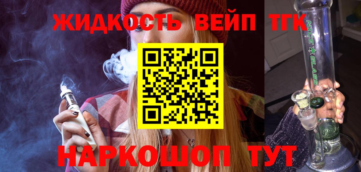Дистиллят ТГК вейп с тгк  купить   Канаш  Вход с VPN  Дистиллят ТГК Wax 